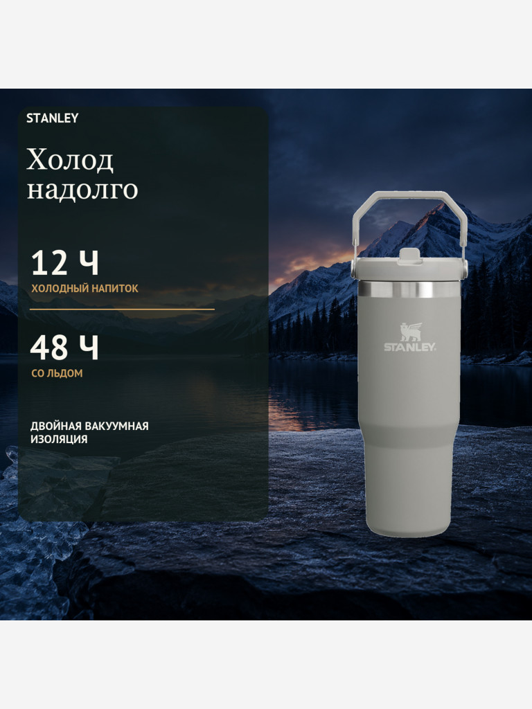 Термокружка STANLEY Iceflow2.0 0,59L (10-13318-003) светло-серая, шт
