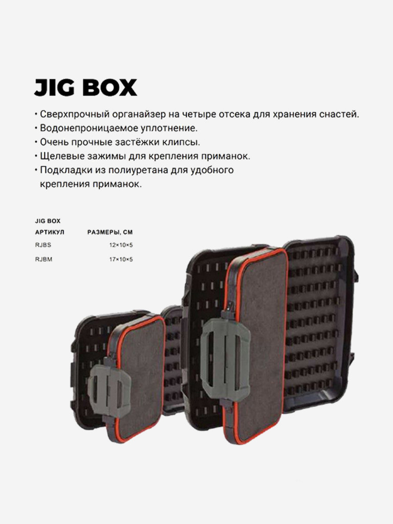 Органайзер рыболовный для приманок RAPALA Jig Box, M, 17 10 5 см