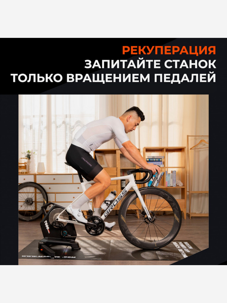 Умный PMSM велостанок с прямым приводом Magene T600