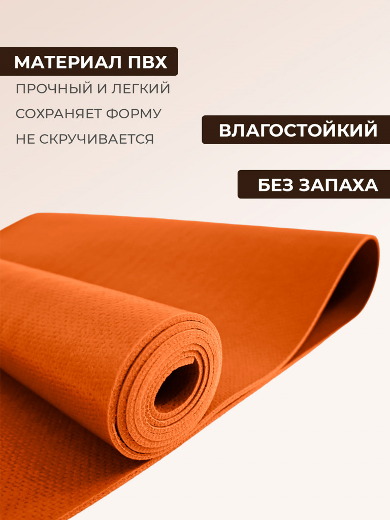 Коврик RamaYoga для йоги Puna 1.3 оранжевый, 26797