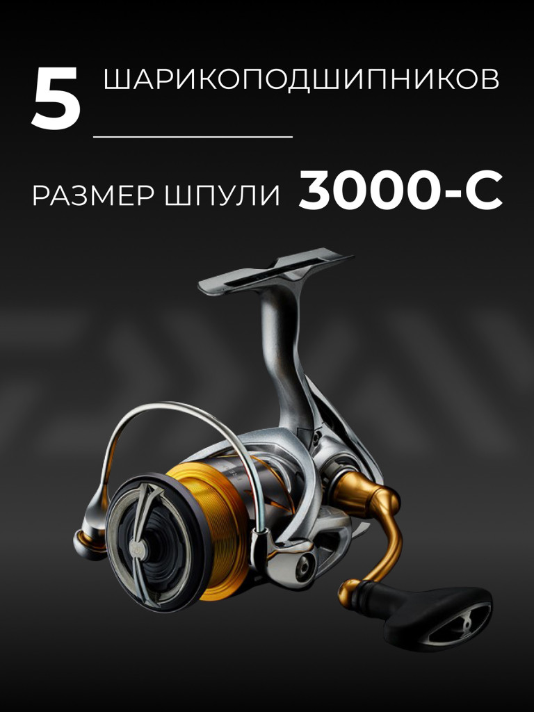 Катушка DAIWA 21 Freams LT 3000-C