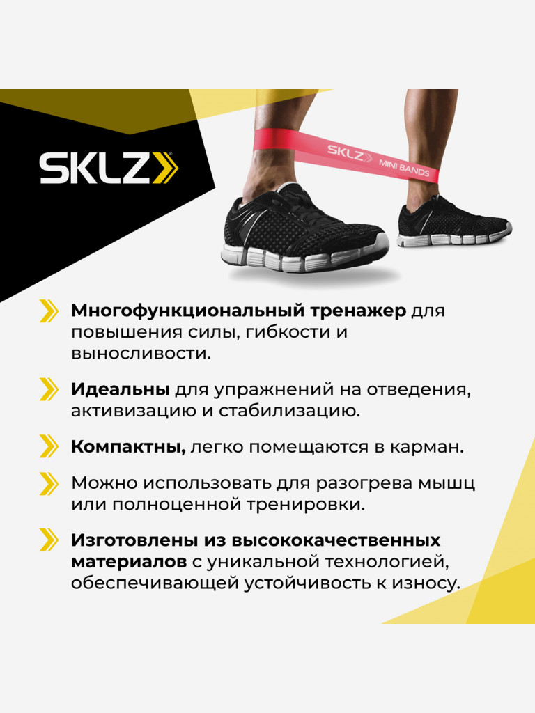 Эластичные ленты SKLZ MINI BANDS Набор эспандеров из 3 штук с разным уровнем сопротивления Фитнес резинки