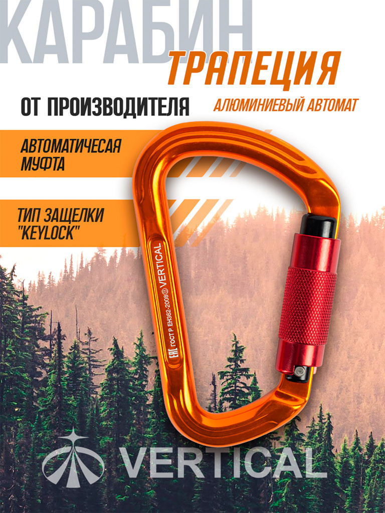 Карабин автомат с байонетной муфтой (Keylock) Vertical