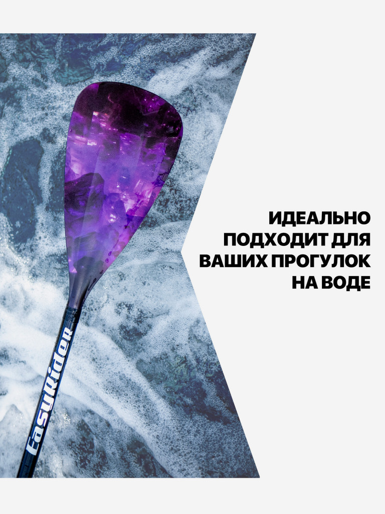 Весло для SUP досок EasyRider Amethyst