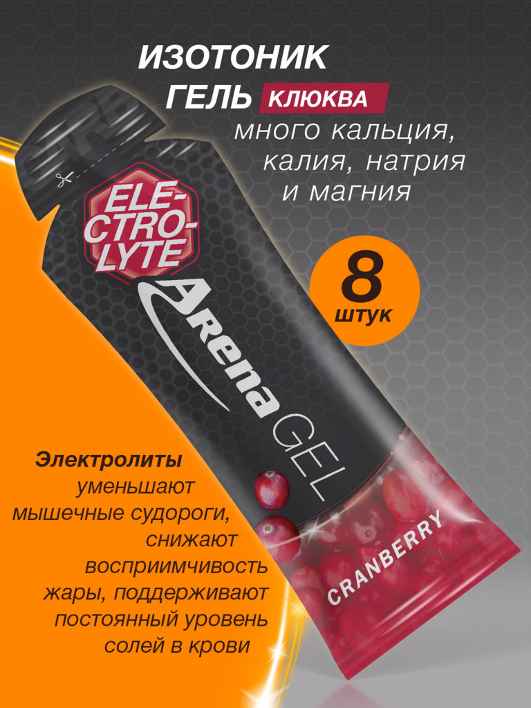 Энергетический гель Arena с электролитами, 8 штук, клюква