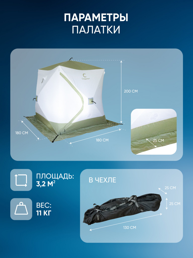 Палатка зимняя куб СЛЕДОПЫТ "Premium" 1,8х1,8 м, S по полу 3,2 кв.м, 3 слоя, цв. оливковый/белый