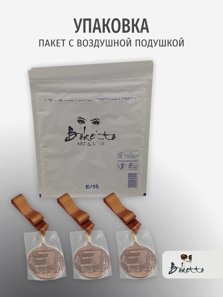 Медали спортивные комплект для награждения 3 шт третье место