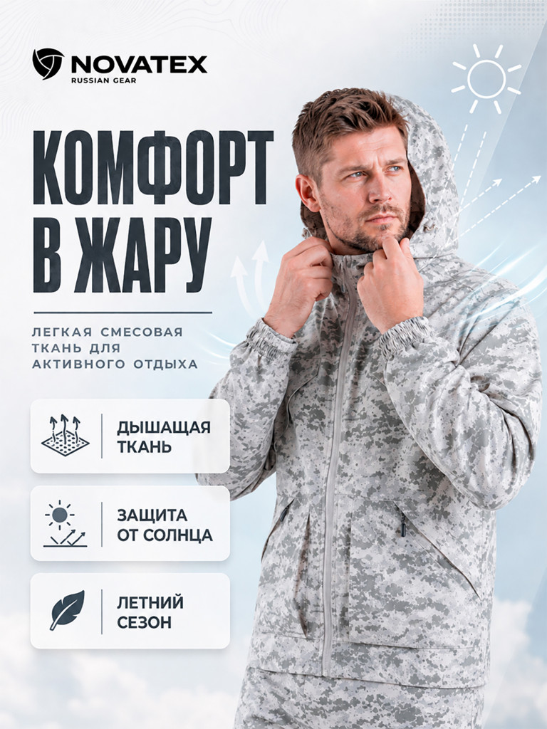 Костюм летний мужской для охоты и рыбалки Рысь V2 ORION Active, белая цифра