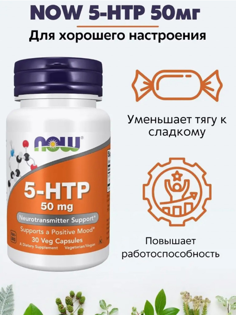 NOW 5-HTP комплекс, 30 капс