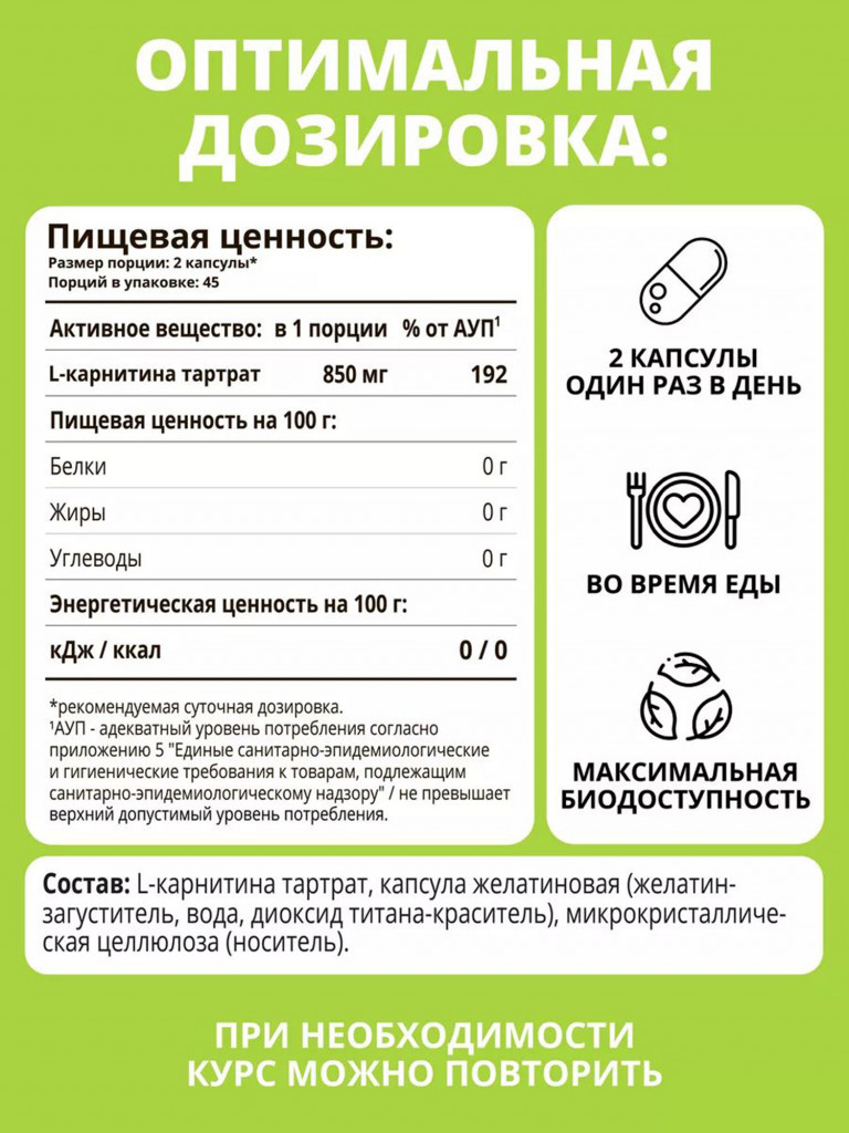 L-карнитин тартрат 850 мг 1WIN 90 капсул
