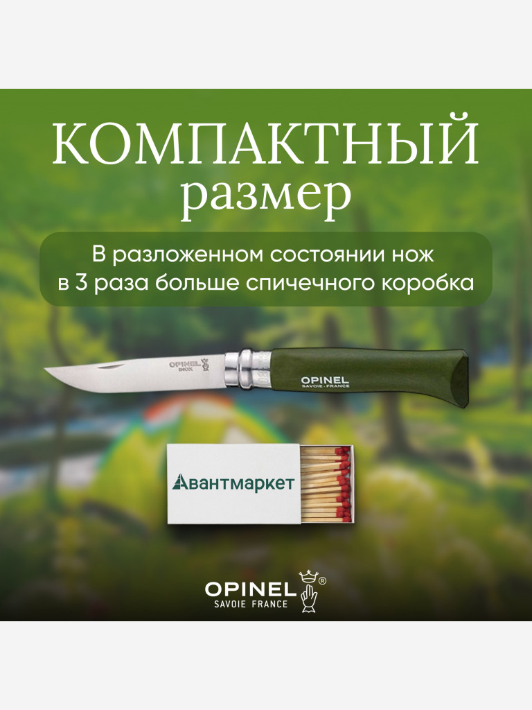 Нож Opinel №8 Trekking, 001980