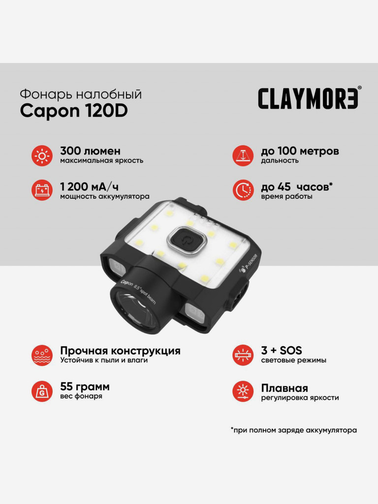 Фонарь CLAYMORE Capon 120D