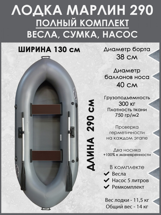 Лодка гребная двухместная 290 Турист ПВХ 650 Серая