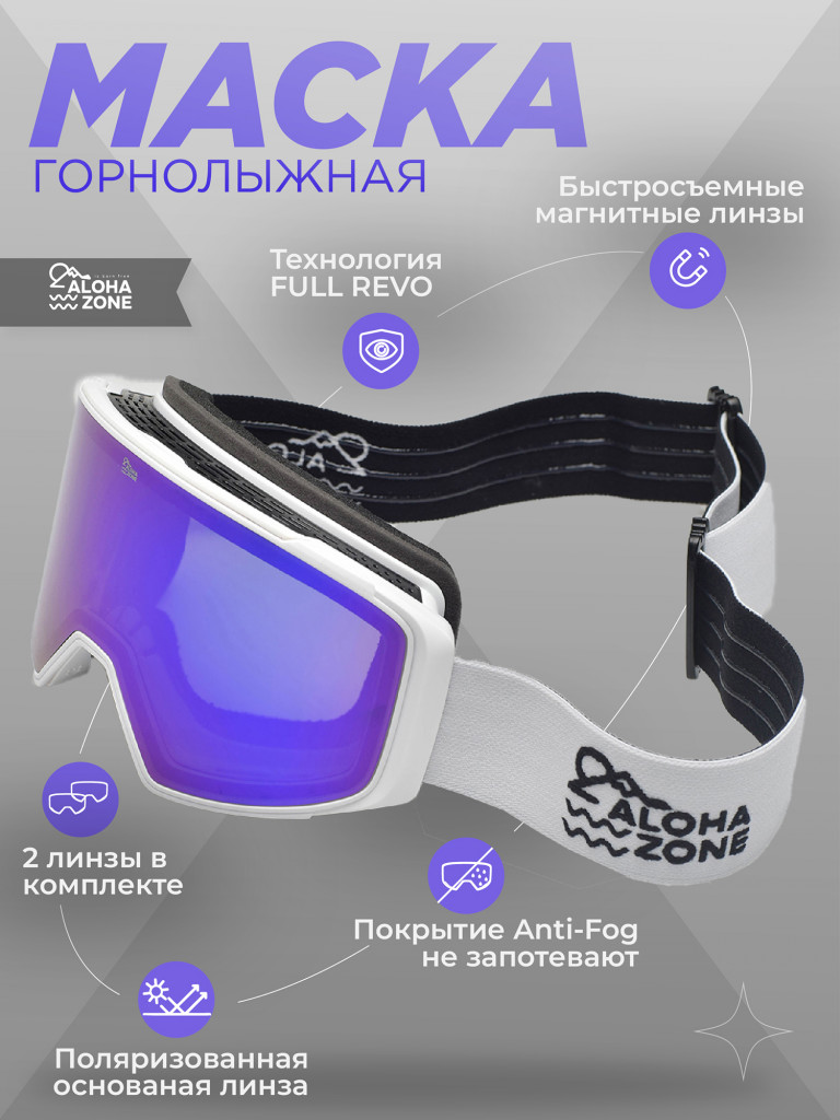 Маска горнолыжная Aloha Zone Frost Vision