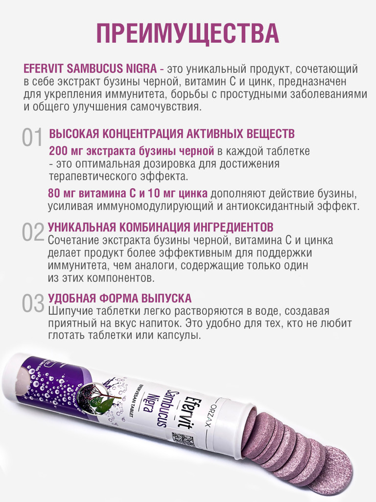 Шипучие витамины с бузиной для иммунитета ORZAX Ocean Efervit Sambucus Nigra 20 таблеток