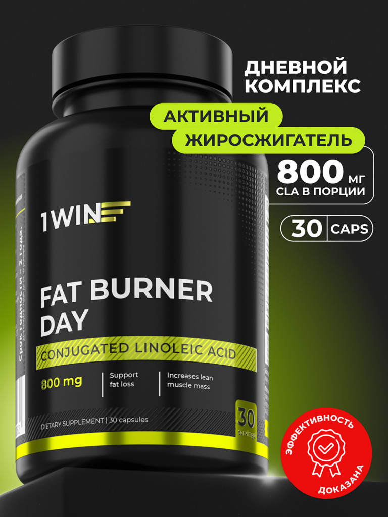 Жиросжигатель 1WIN fat burner day, 30 капсул