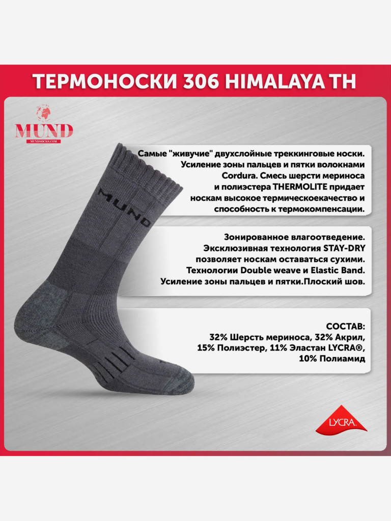 Термоноски спортивные MUND 306 Himalaya TH, серый
