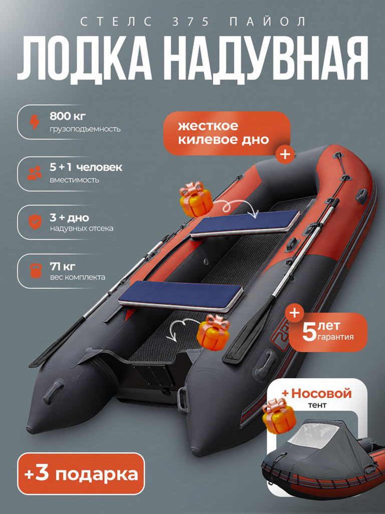Стелс 375 сер/крас (накладки и коврик+тент)