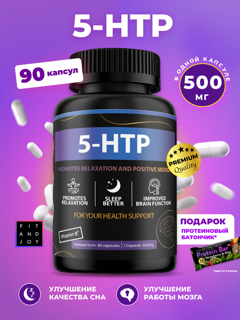 5HTP триптофан в капсулах, успокоительные для сна от стресса