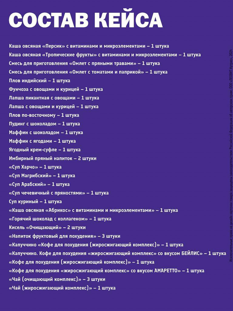 Восточная диета диетического питания ЛЕОВИТ Кейс