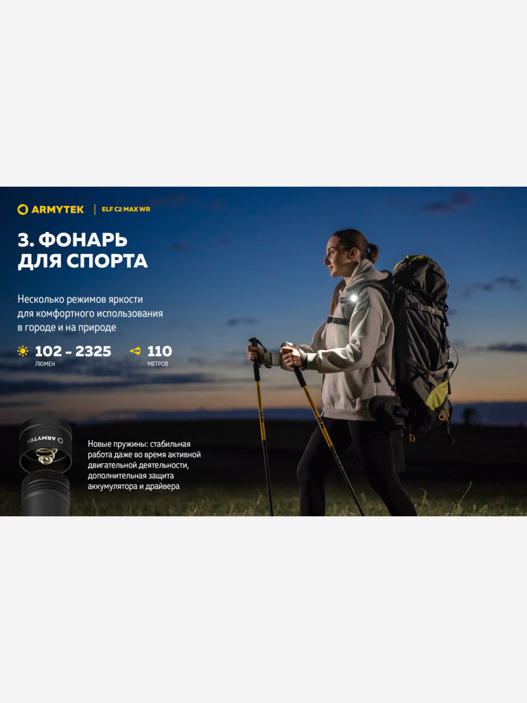 Мультифонарь налобный Armytek Elf C2 Max WR, 2325 лм, теплый и красный свет