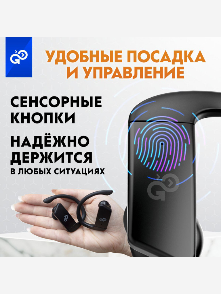 Беспроводные наушники GoGadget SportBuds