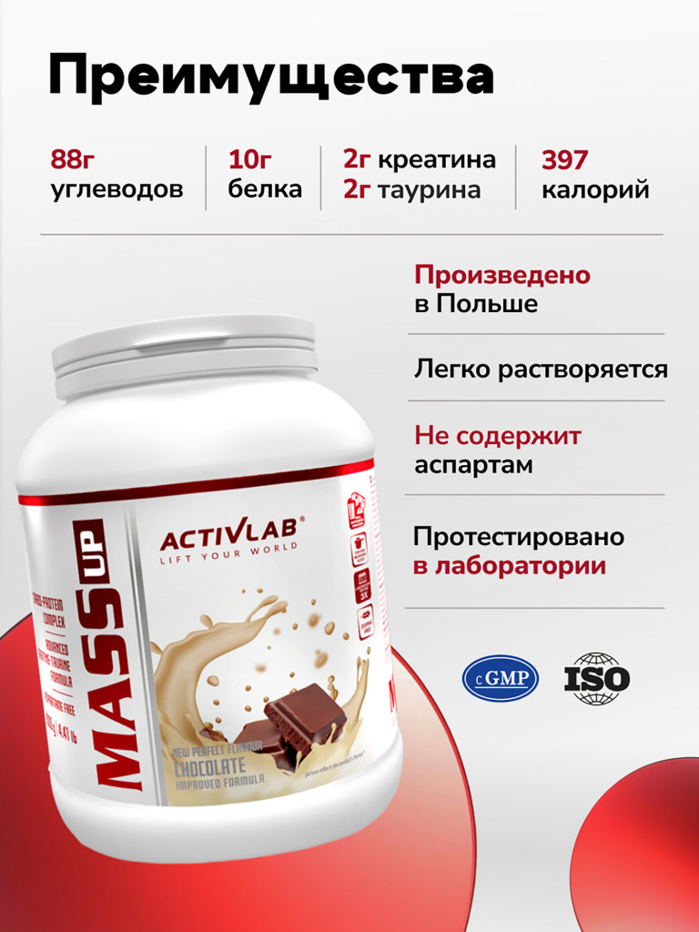 Гейнер для набора массы 2 кг Activlab Mass up, шоколад, спортивное питание для похудения