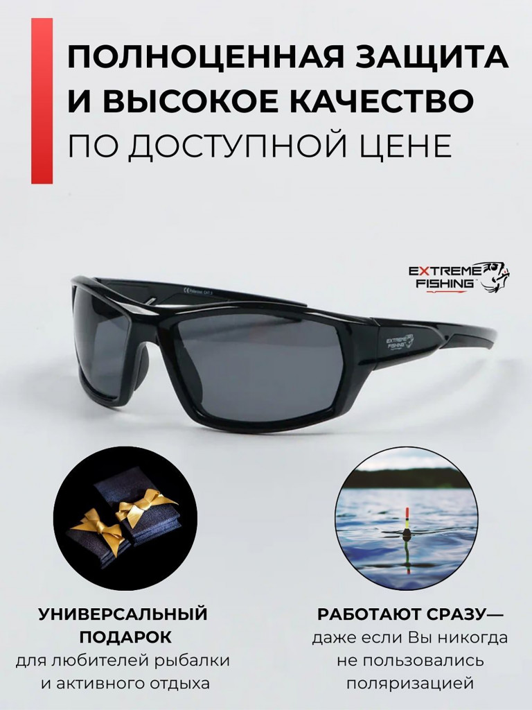 Очки солнцезащитные поляризационные Extreme Fishing Passion PSS-205, линзы серые, для рыбалки и вождения