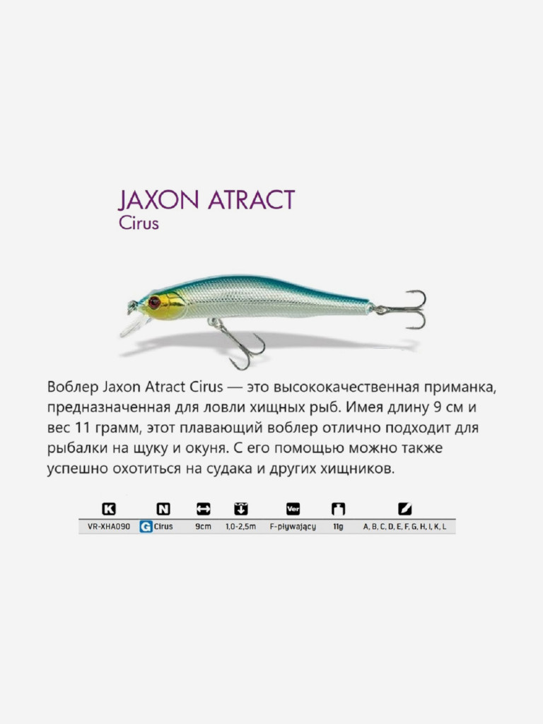 Воблер для рыбалки Jaxon Atract Cirus 9 см 11 гр плавающий #F