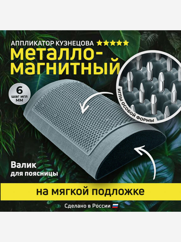 Аппликатор Кузнецова. Массажный валик игольчатый металло-магнитный серый