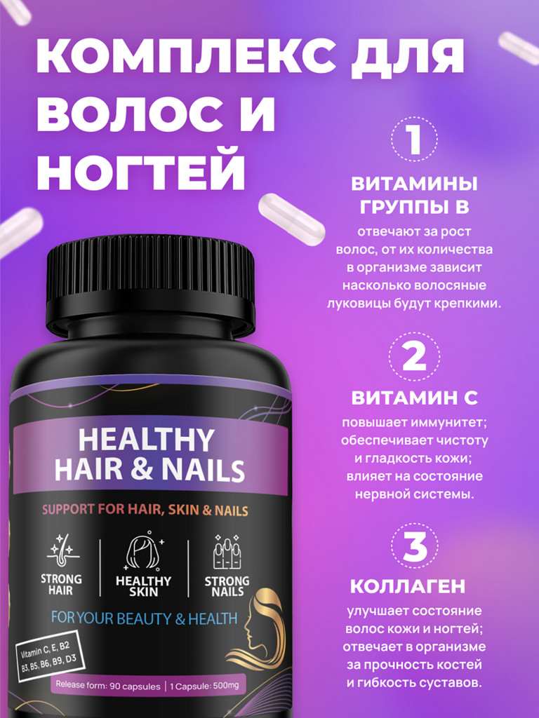Витамины для волос комплекс для ногтей и кожи с коллагеном