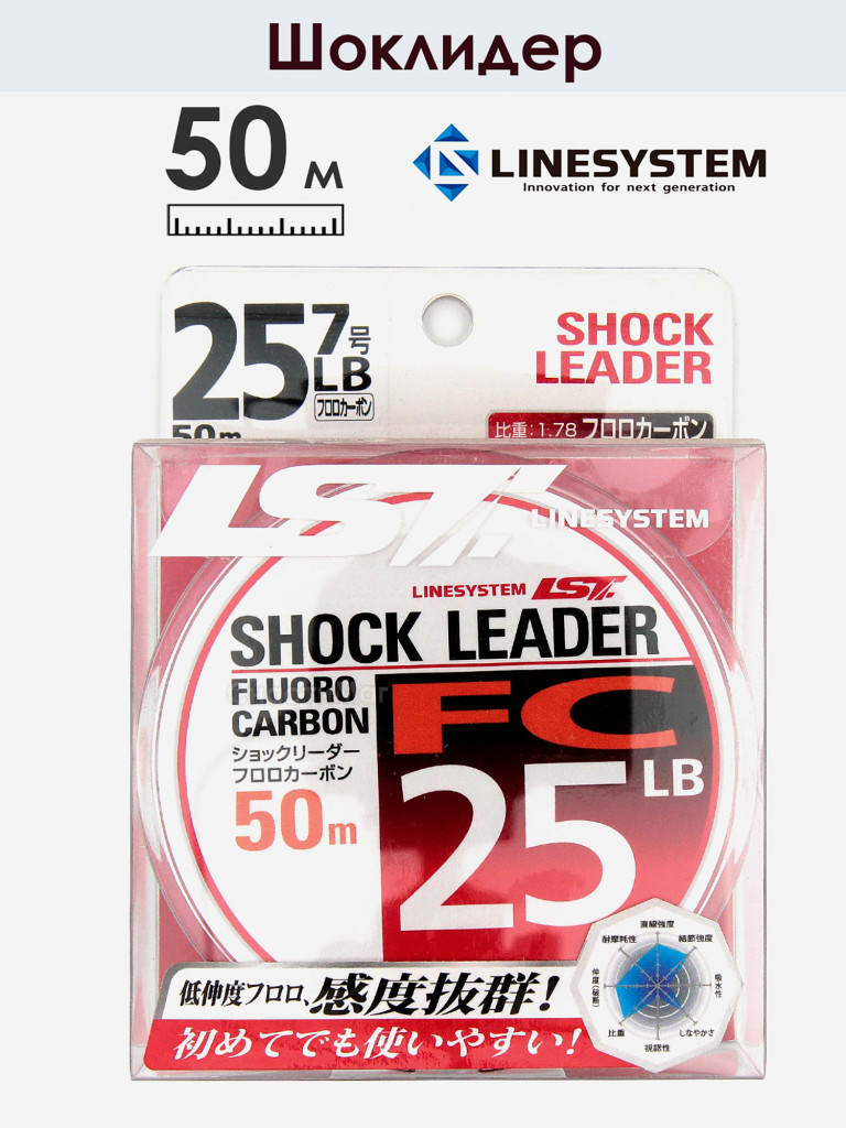 Шоклидер флюорокарбоновый LINESYSTEM FC 25LB, 50 м