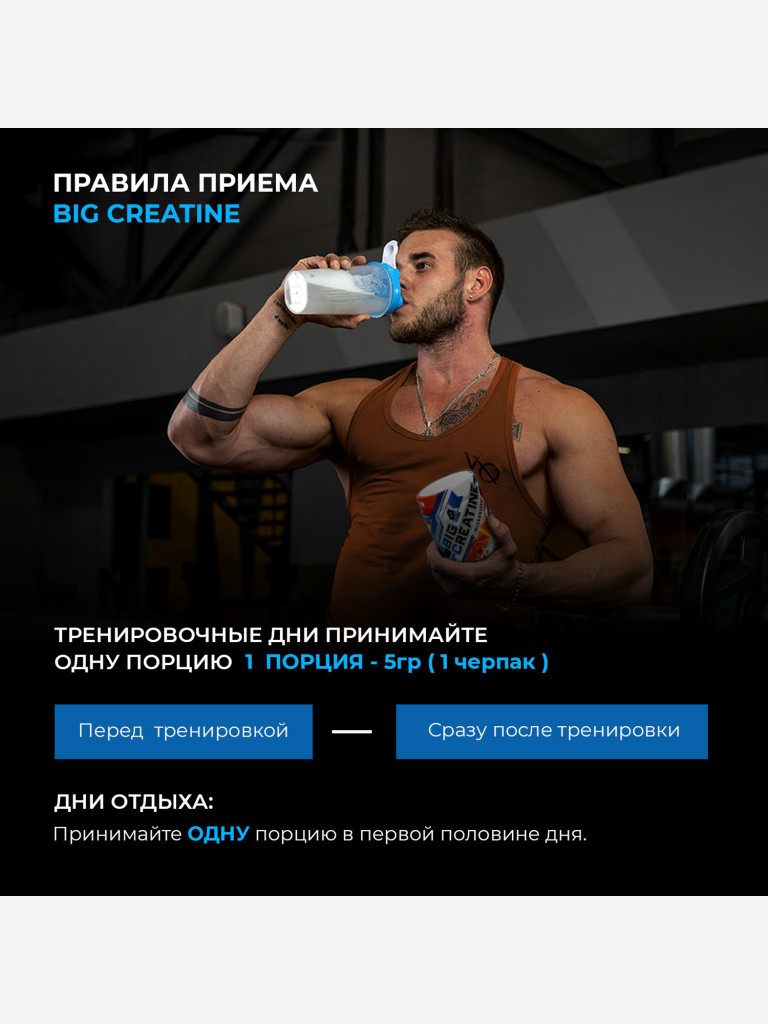 Креатин моногидрат BIGSNT BIG CREATINE для набора мышечной массы, силы и выносливости / 400 грамм, 80 порций, Адреналин