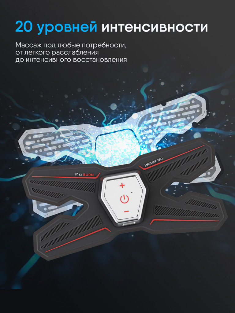 Тренажер для пресса электрический MaxBurn миостимулятор