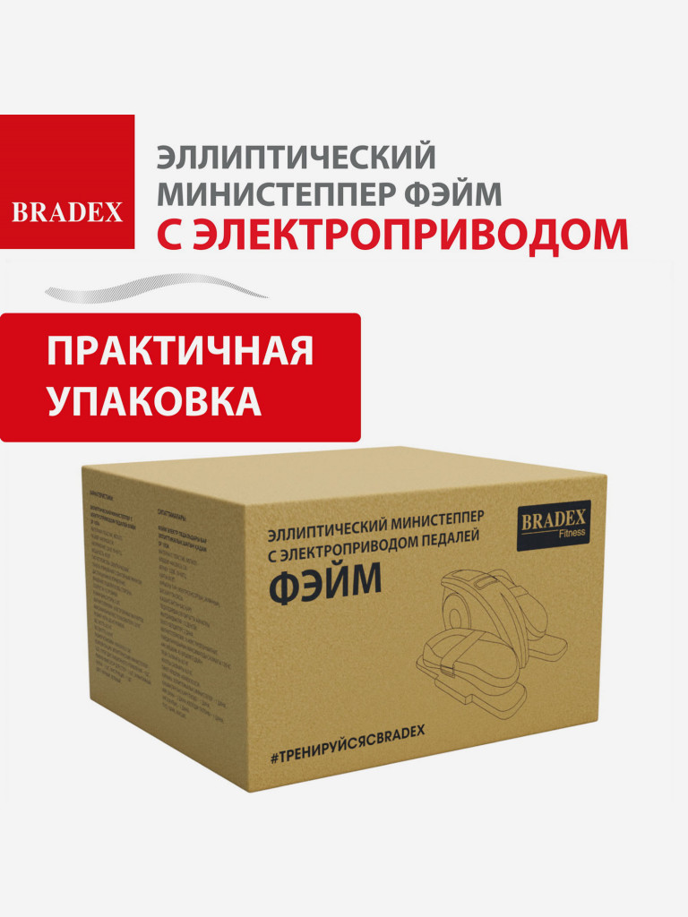 Эллиптический министеппер Bradex c электроприводом педалей ФЭЙМ. Серия SF
