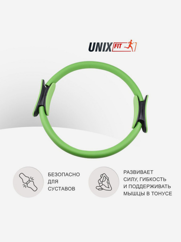 Кольцо изотоническое для занятий пилатесом, фитнесом и функциональным тренингом UNIX Fit, диаметр 38 см, зеленый