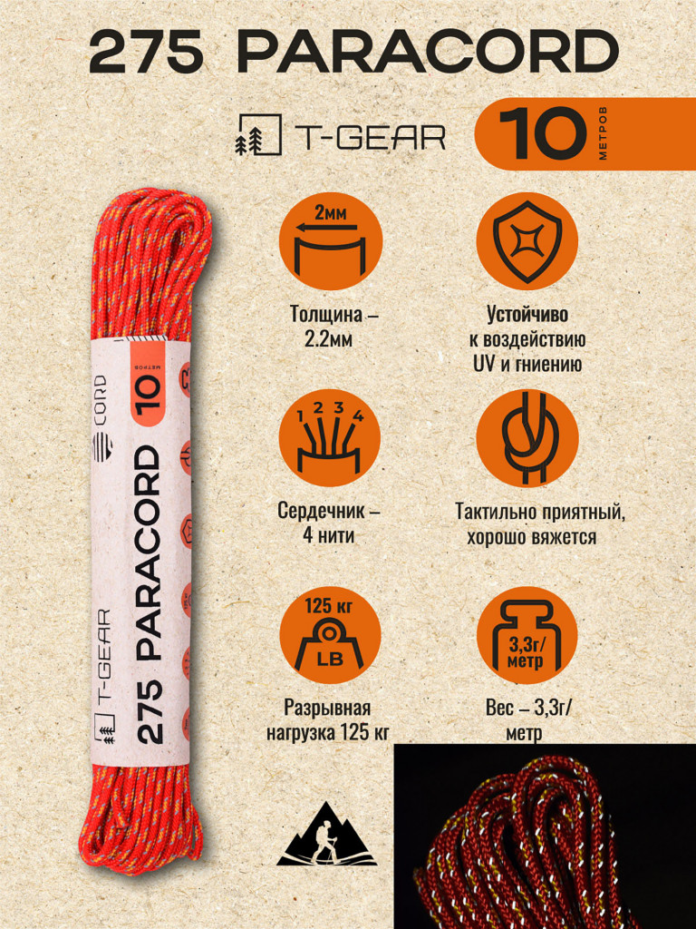 Паракорд 275 T-Gear x CORD nylon 10м световозвращающий (Red'n'Stripes)