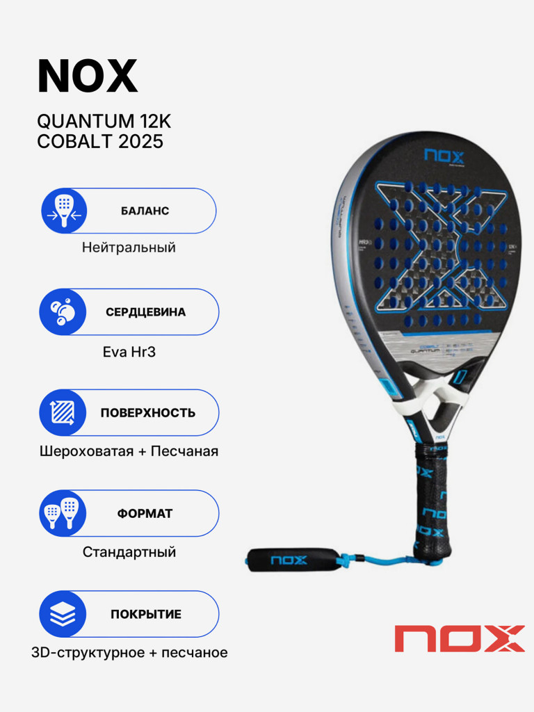Ракетка для падела Nox Quantum 12K Cobalt 2025