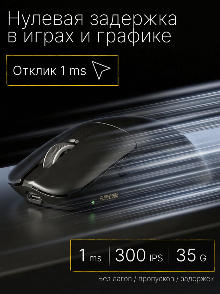 Мышка компьютерная игровая беспроводная FURYCUBE G3