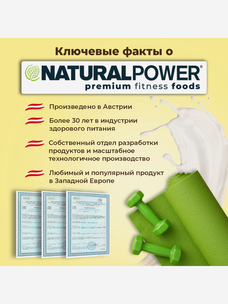 Сывороточный протеин Natural power 1000 гр Ваниль, Австрия