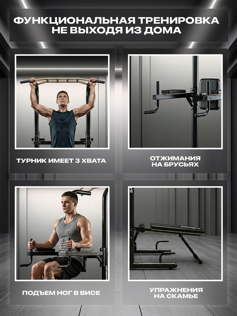 Турник пресс брусья со скамьей Fitronix Bar Flex
