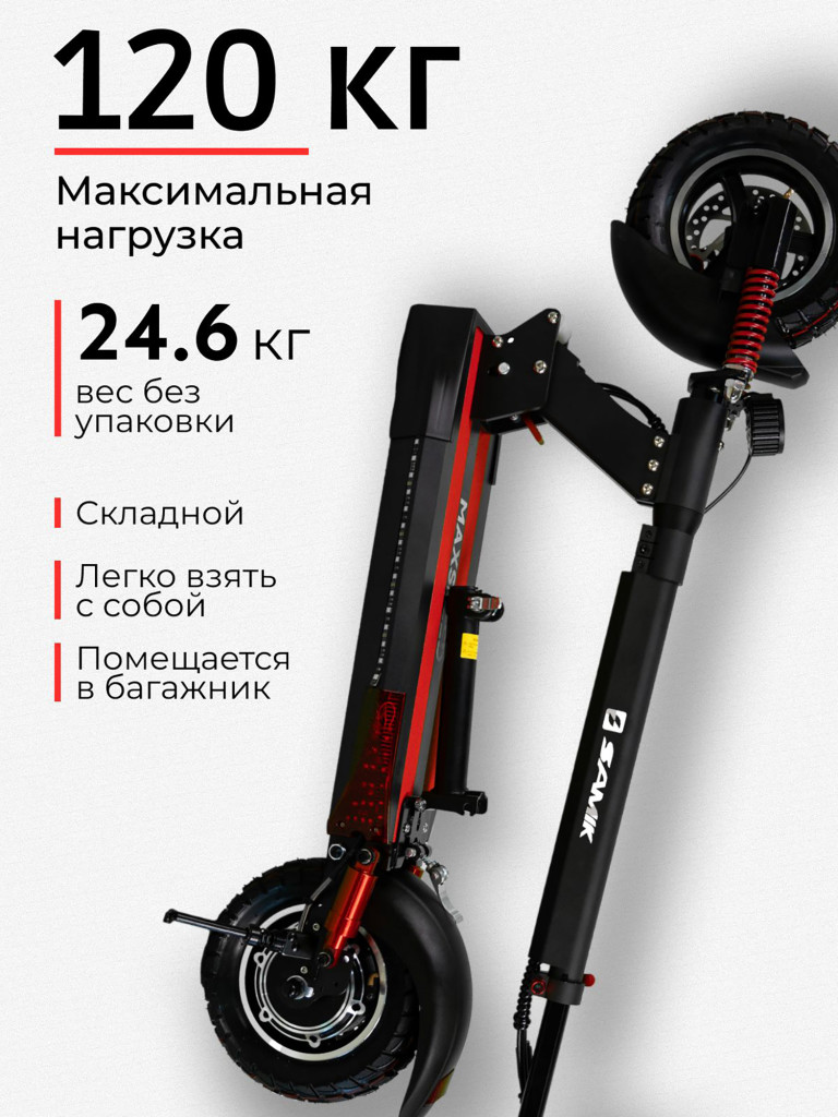 Электросамокат SAMIK MAX SPEED