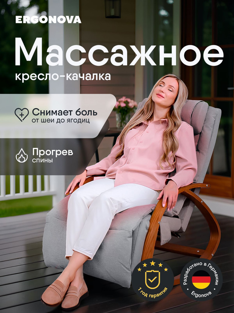 Массажное кресло качалка Ergonova MeTime grey электрическое для дома