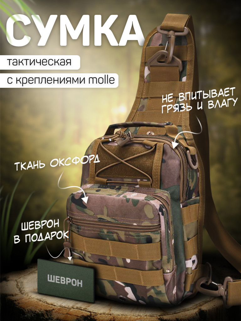 Сумка тактическая через плечо на грудь, рюкзак KASBRAND