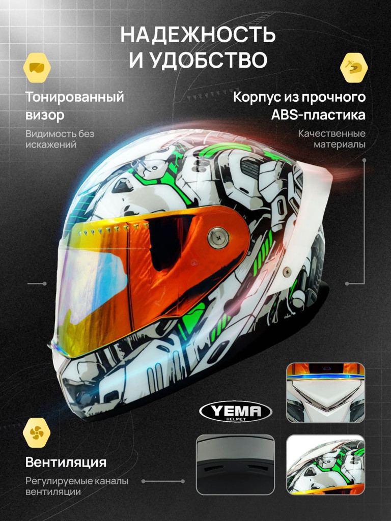 Мотошлем интеграл Yema YM-850-1 закрытый