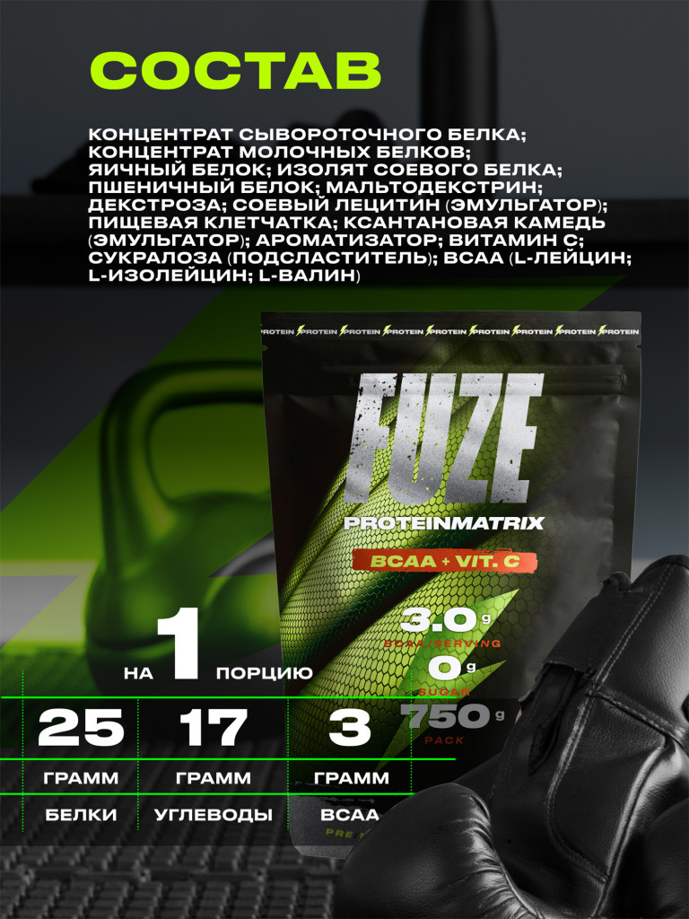 Протеин FUZE c BCAA для набора мышечной массы, райский кокос, 15 порций, 750г