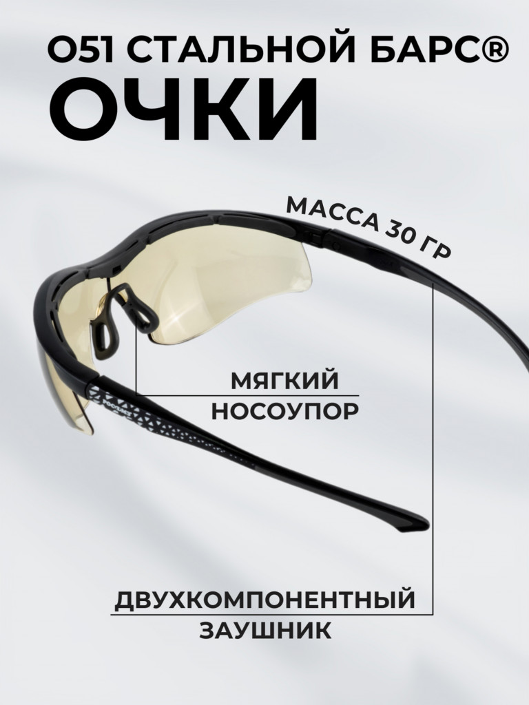 Очки защитные антибликовые РОСОМЗ О51 Стальной БАРС СтронГлас стрелковые, светло-коричневые