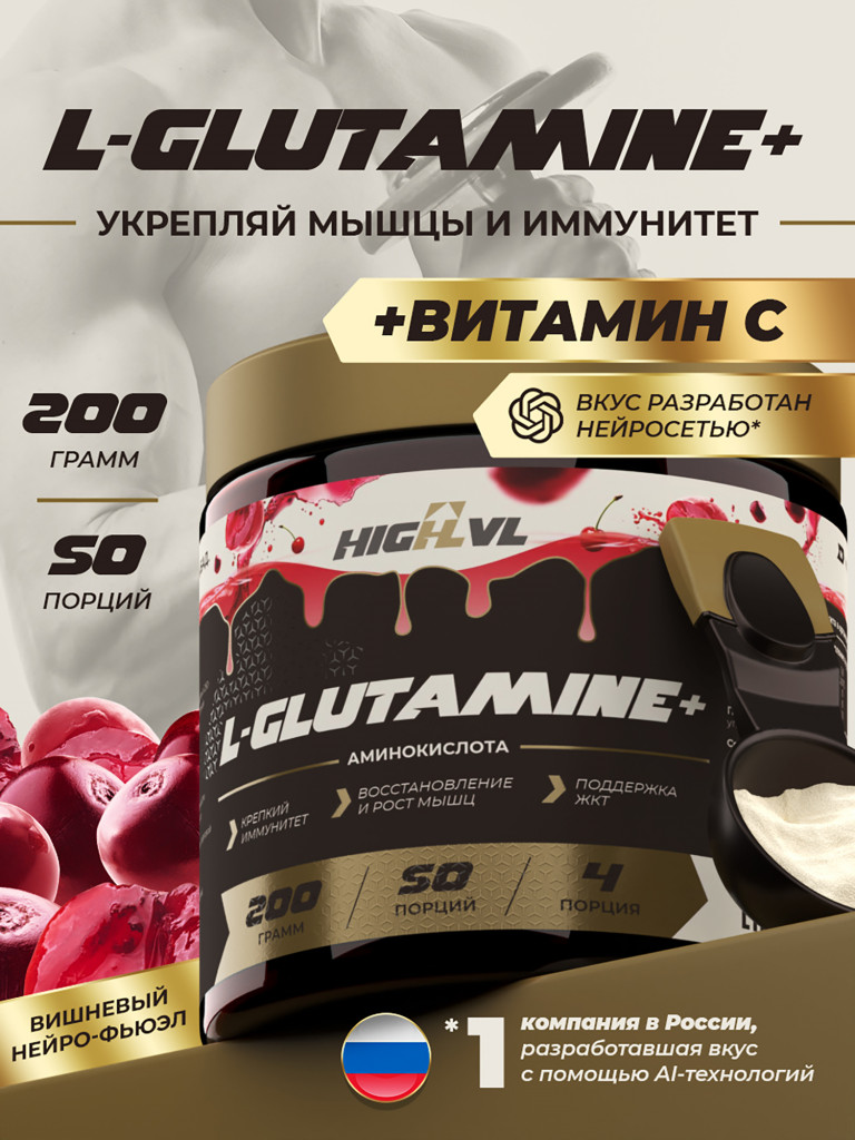 Глютамин + витамин С, HIGHLVL, 200 г, вишня