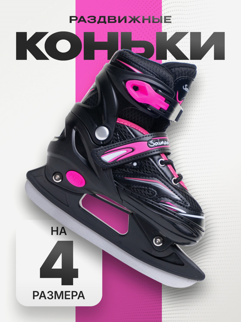 Коньки раздвижные детские Saimaa SILVERBLADE LF-B7