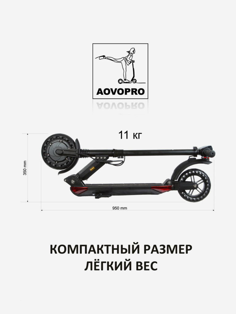 Электросамокат AOVO S3Pro
